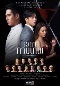 The Love Proposal เวลากามเทพ พากย์ไทย
