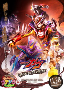 Kamen Rider Gavv Guilty Parfait มาสค์ไรเดอร์กาบุ เดอะ มูฟวี่ Guilty Parfait พากย์ไทย/ซับไทย