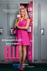 Elle แอล บันทึกวัยทีน พากย์ไทย/ซับไทย