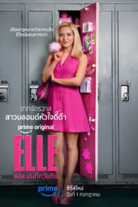 Elle แอล บันทึกวัยทีน พากย์ไทย/ซับไทย