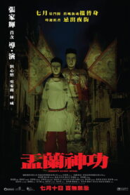 Hungry Ghost Ritual คืนปล่อยผี พากย์ไทย