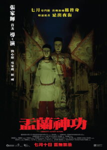 Hungry Ghost Ritual คืนปล่อยผี พากย์ไทย