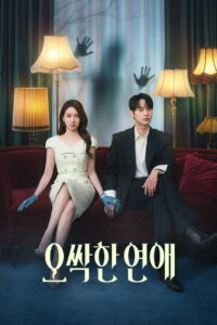 Spooky in Love สะดุดรักกุ๊กกุ๊กกู๋ ซับไทย